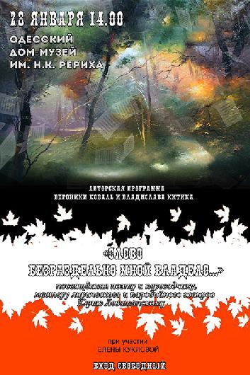 Литературная программа «Слово безраздельно мной владело…»​​​​​​​