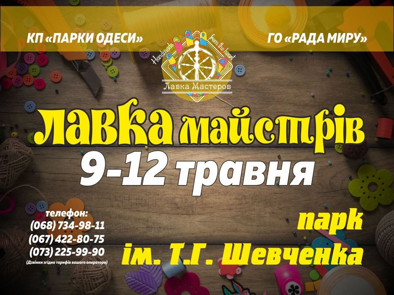Всеукраинский фестиваль «Лавка мастеров»