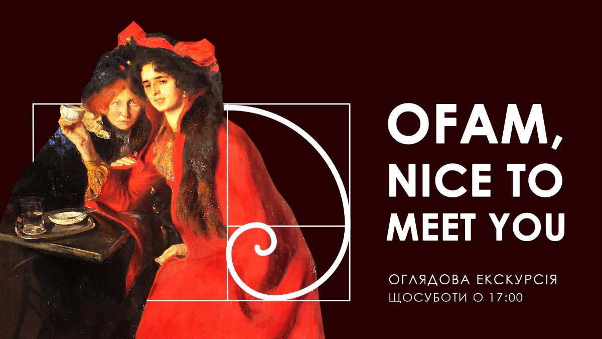 Екскурсія "OFAM, nice to meet you"