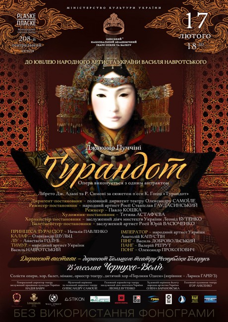 Брифинг, посвященный показу оперы Дж. Пуччини «Турандот»