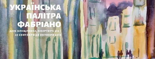 Выставка художников-акварелистов