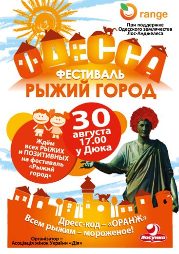 Фестиваль «Рыжий город»