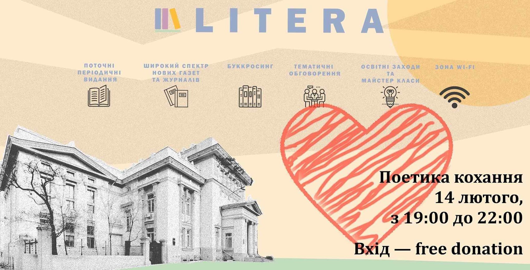 Ночь в библиотеке «Поэтика любви»