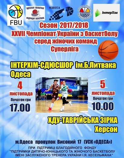 Матч Суперлиги по баскетболу