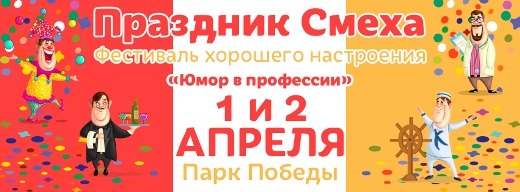   «Самый большой смайл» 1-2 апреля