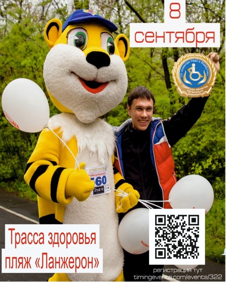 Благотворительный забег «Забег добра»