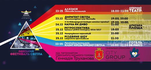 ODESSA LIGHT FEST