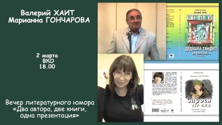 Вечер литературного юмора во Всемирном клубе одесситов (ПЕРЕНЕСЕНО)