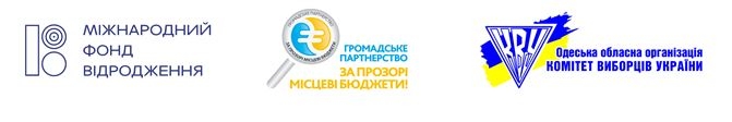 Круглий стіл «Індекс прозорості місцевих бюджетів-2018: Одеса»