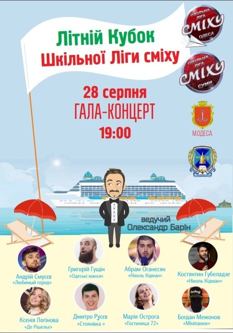 Фестиваль Школьной Лиги Смеха на «Кубок мэра»