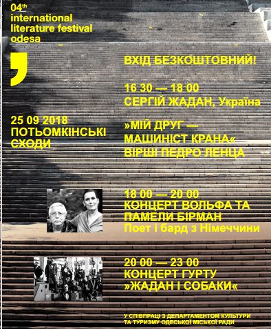 Международный литературный фестиваль