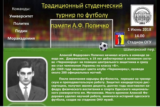 Студенческий футбольный турнир