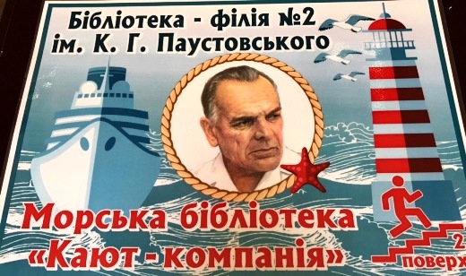 Заседание кают-компании «Морская библиотека»