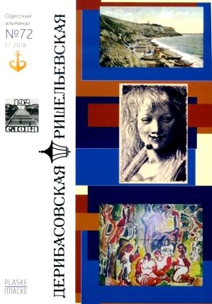 72-й номер «Дерибасовская-Ришельевская»