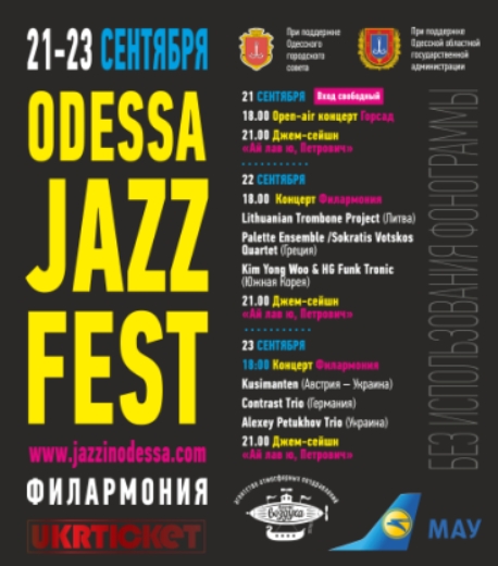 Международный джазовый фестиваль Odessa JazzFest