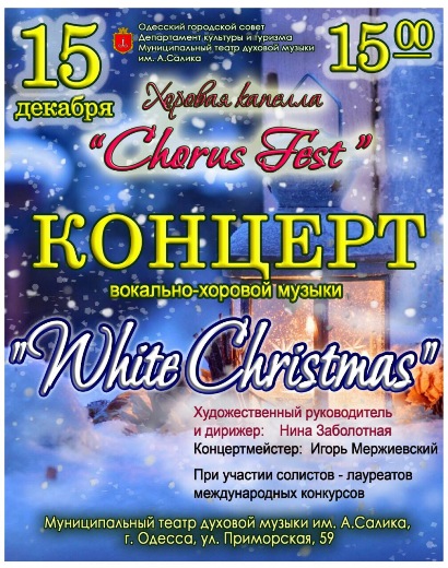 Концерт «Chorus Fest»