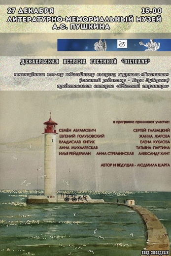 Декабрьская встреча Гостиной «Diligans»