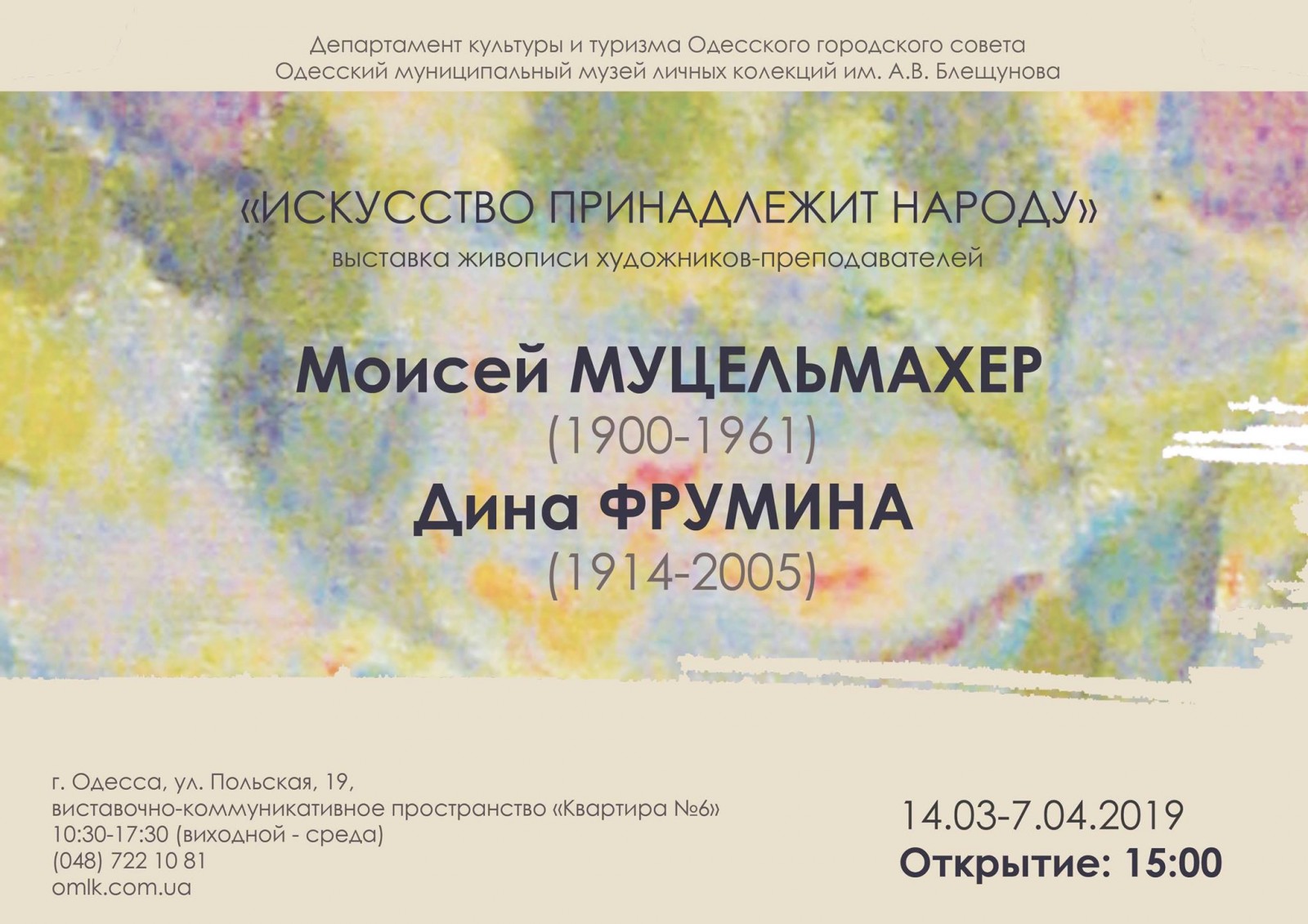 Открытие выставки живописи «Искусство принадлежит народу»