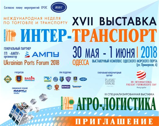 Экспозиция «Агро-ЛОГИСТИКА»