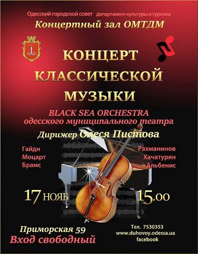 Концерт оркестра «BLACK SEA ORCHESTRA»