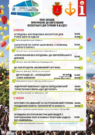 Всемирный день туризма. ПРОГРАММА