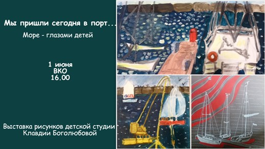 Открытие выставки детского рисунка