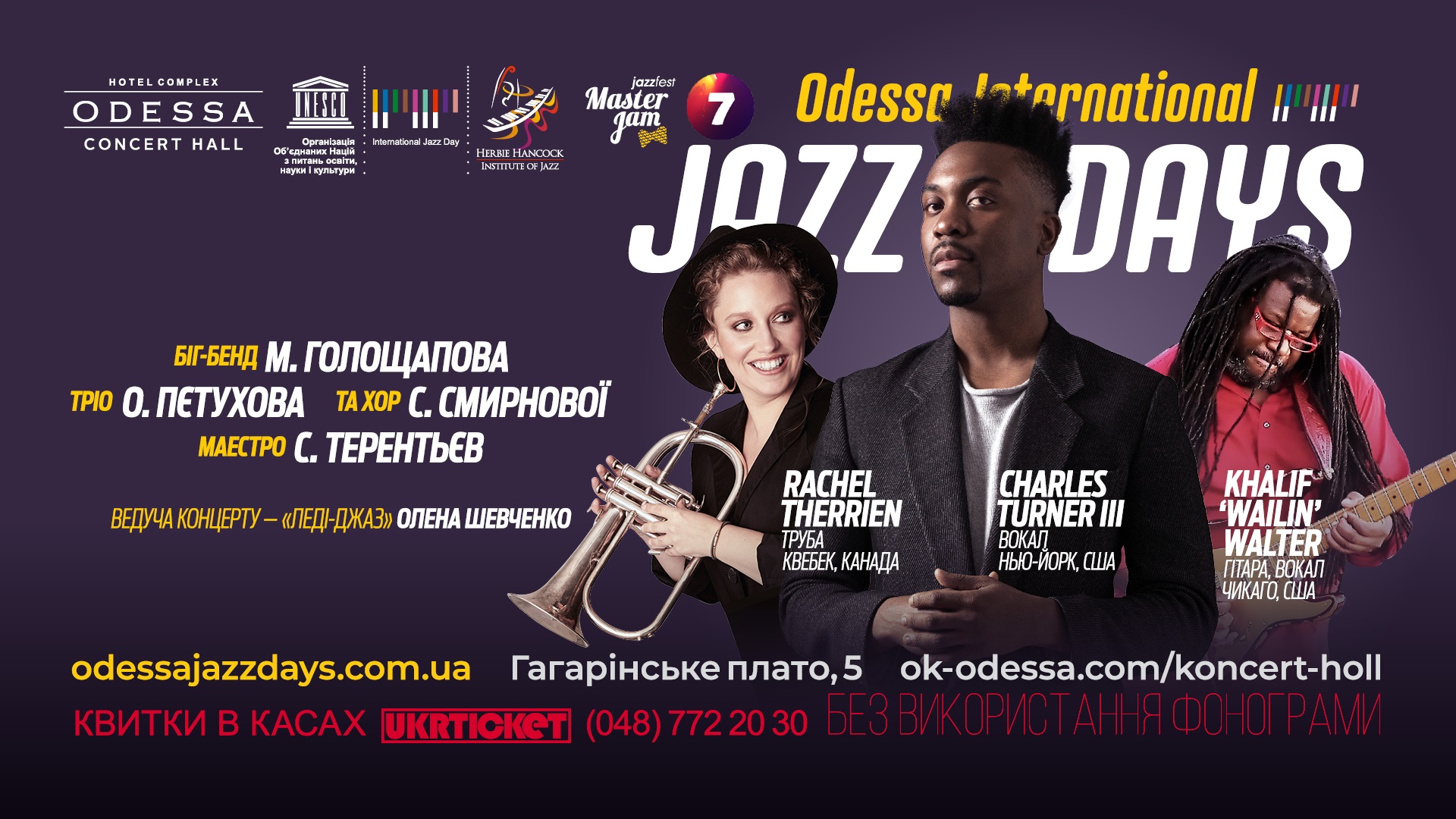 Пресс-конференция «В Одессе с размахом отпразднуют Международный день джаза»