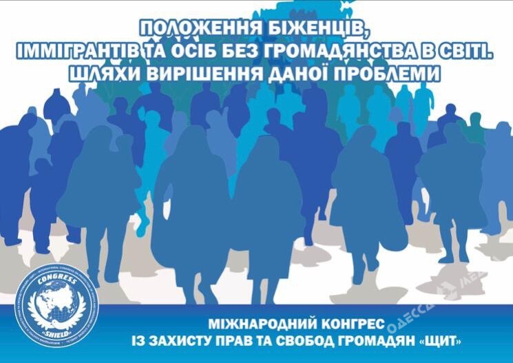 Международная конференция о проблемах положения беженцев и иммигрантов в мире