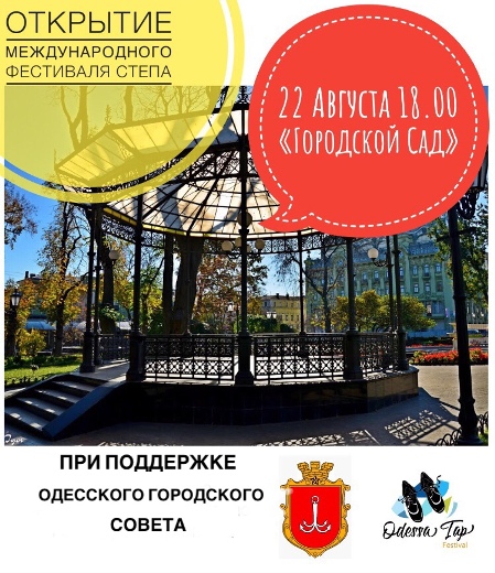 Третий международный фестиваль степа