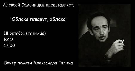 Вечер памяти Александра Гинзбурга