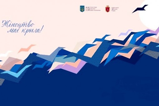 Одеська жіноча конференція