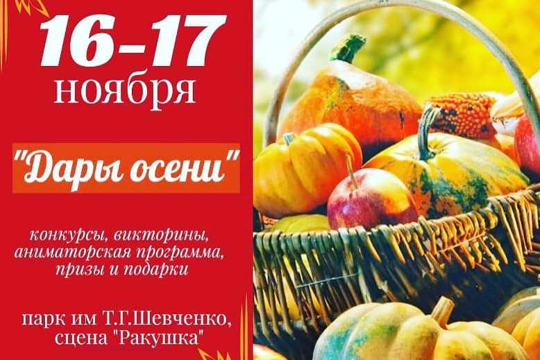 Семейный праздник “Дары осени”