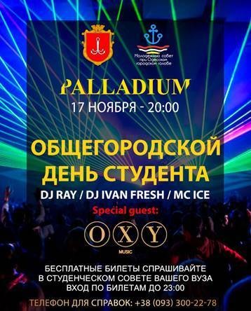 Праздник "День студентов"