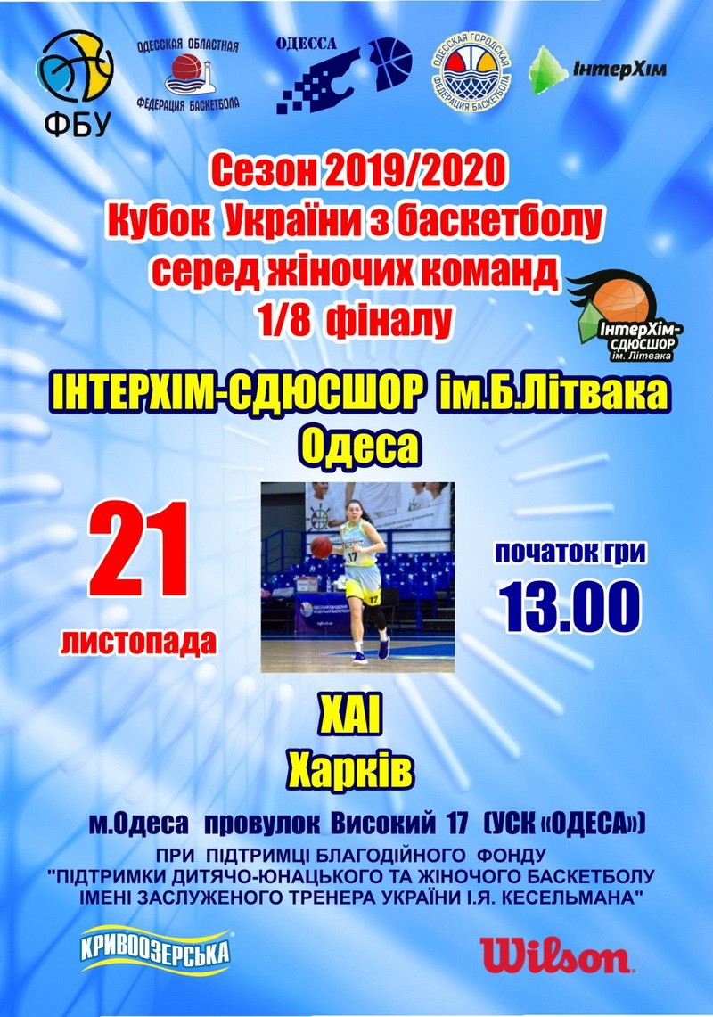 Матч по баскетболу среди женских команд