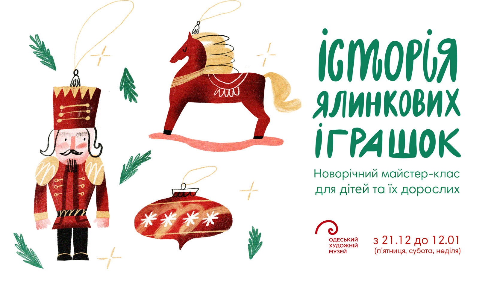 Новорічний майстер-клас в Одеському художньому музеї