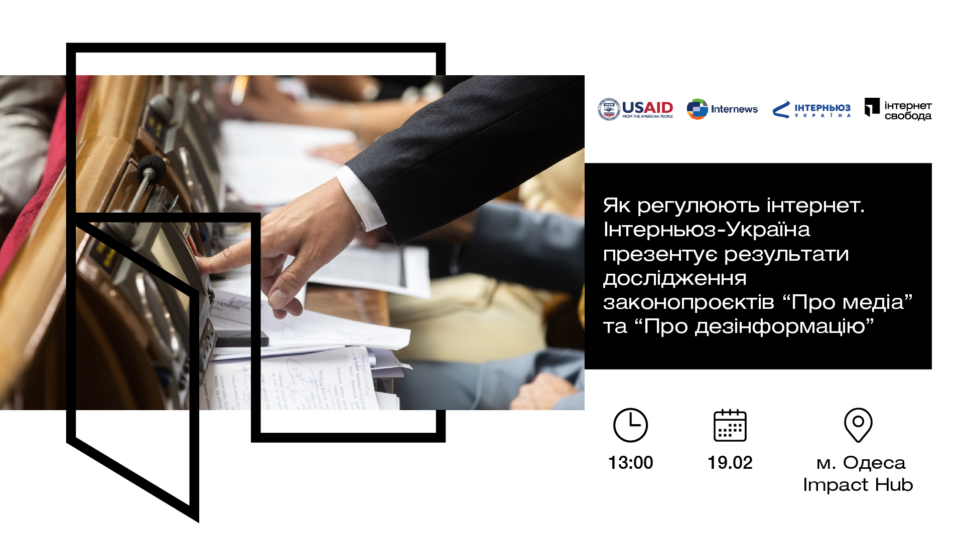 Презентація результатів дослідження законопроєктів “Про медіа” та “Про дезінформацію”