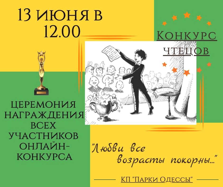 Нагородження учасників конкурсу «Коханню кожен вік підвладний»