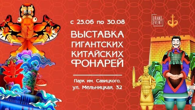 Открытие выставок цветов и гигантских китайских фонарей