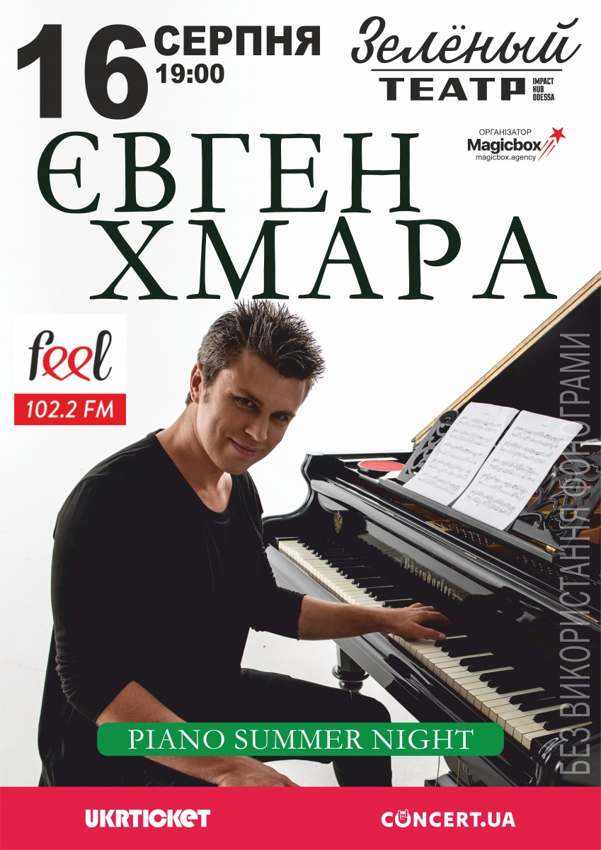Відкритий виступ піаніста-віртуоза Євгена Хмари