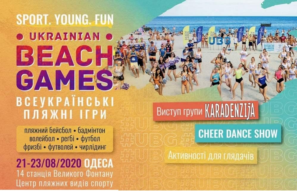 Всеукраїнський фестиваль пляжних видів спорту «Ukrainian Beach Games»