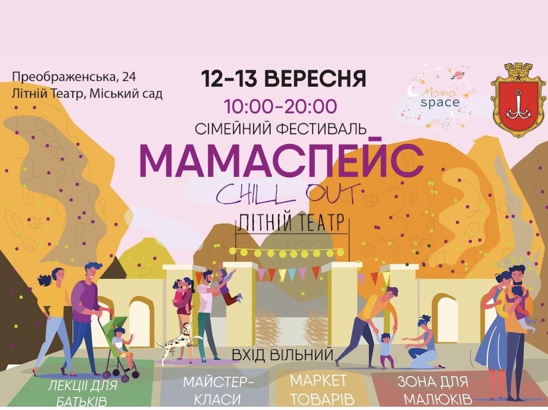 Семейный фестиваль «Мамаспейс»