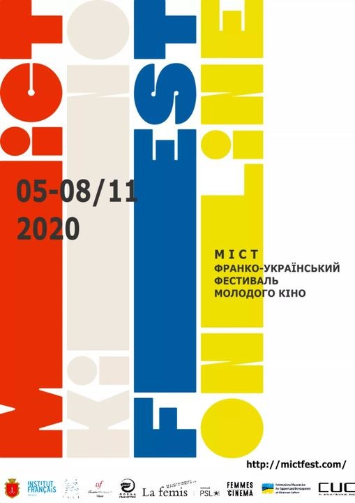 Франко-український фестиваль молодого кіно "МІСТ"