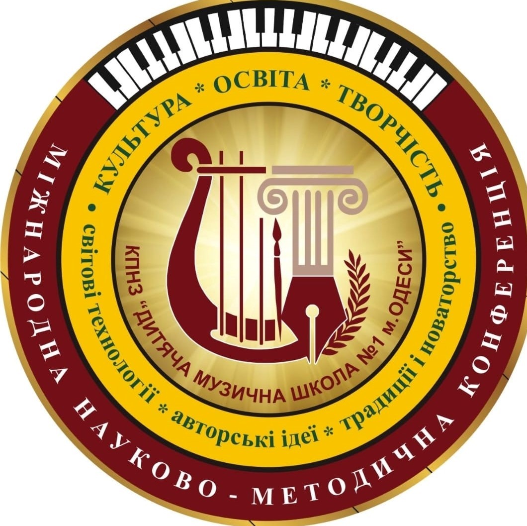 Міжнародна науково-практична конференція