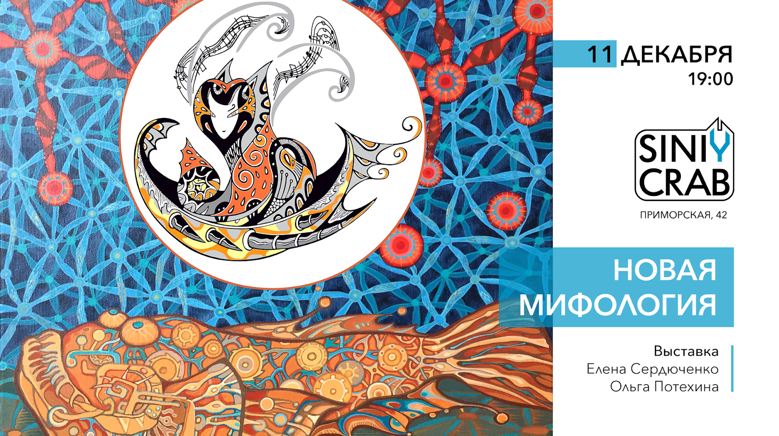 Презентация выставки "Новая мифология"