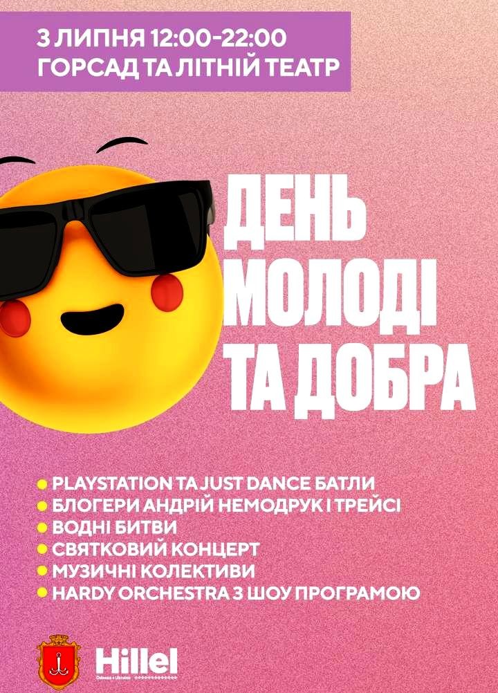 День молоді