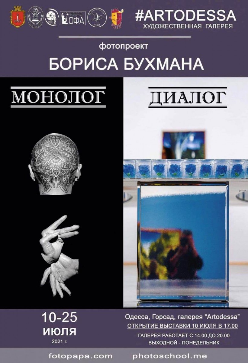 Виставка Бориса Бухмана