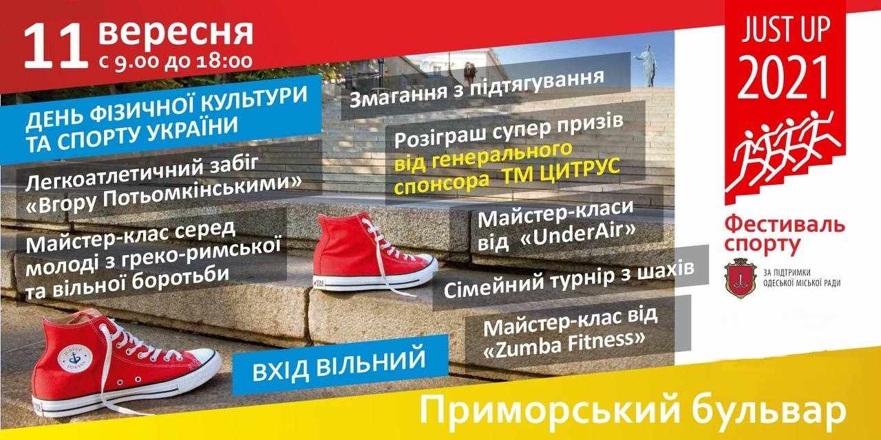 Фестиваль спорту "Just Up"