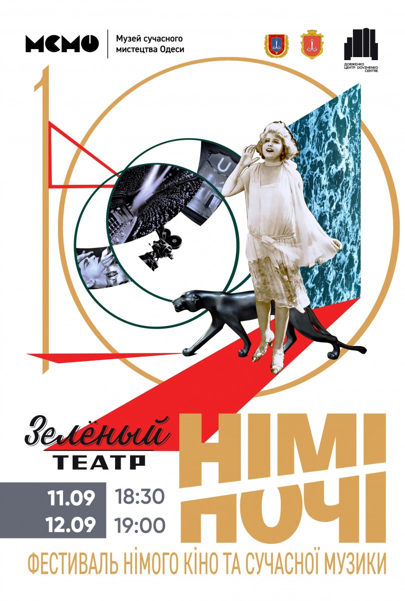 Фестиваль «Німі ночі»