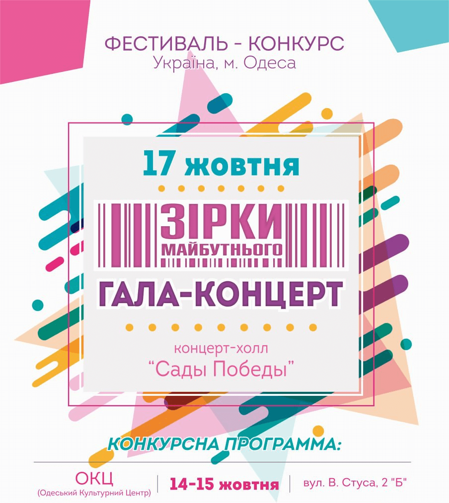 Конкурс-фестиваль «Зірки майбутнього»