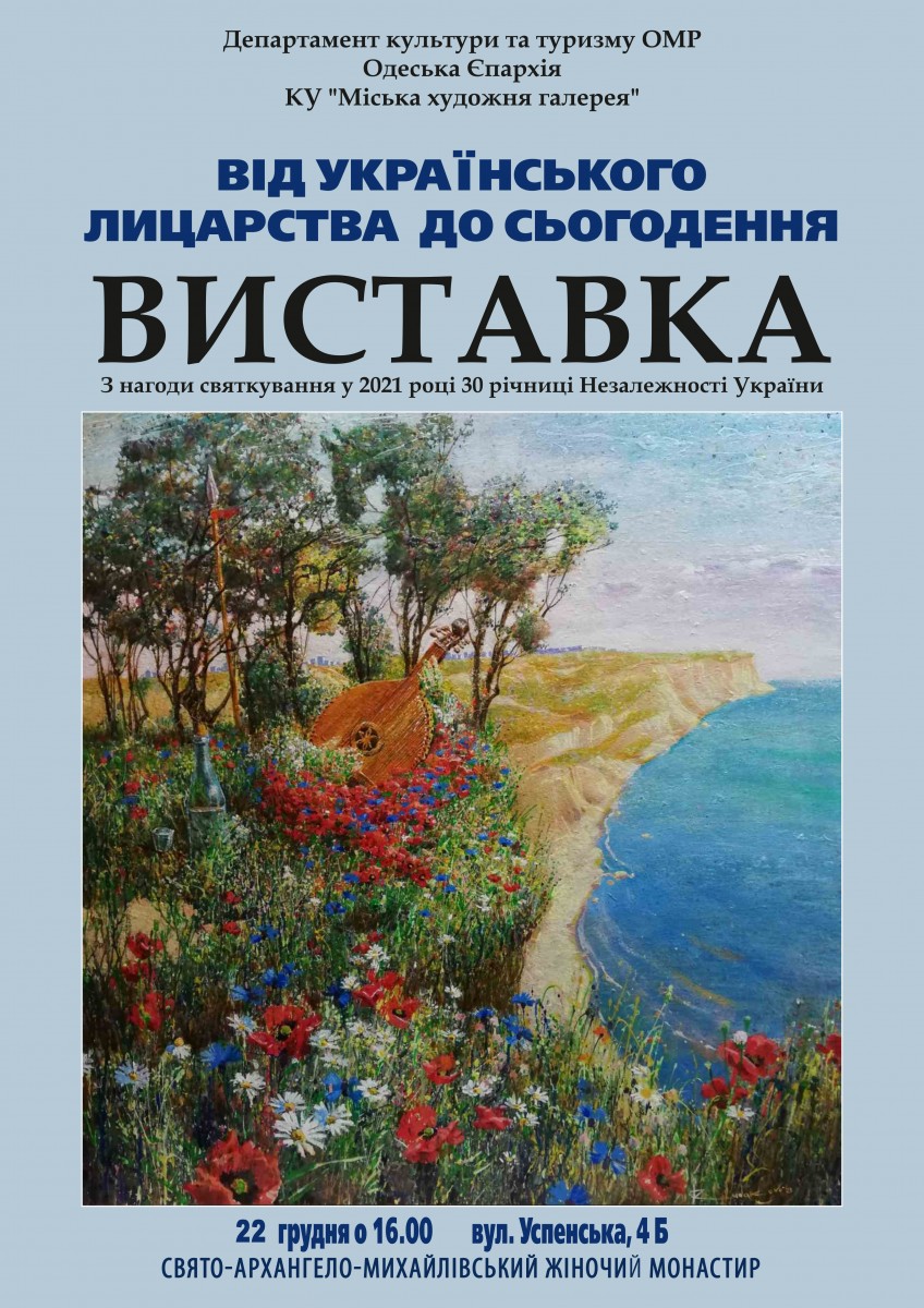 Виставка "Від українського лицарства до сьогодення"